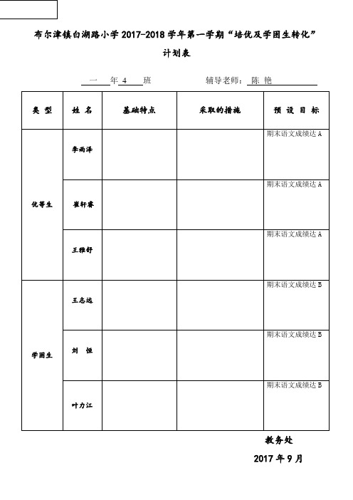 辅优补差计划表及记录表