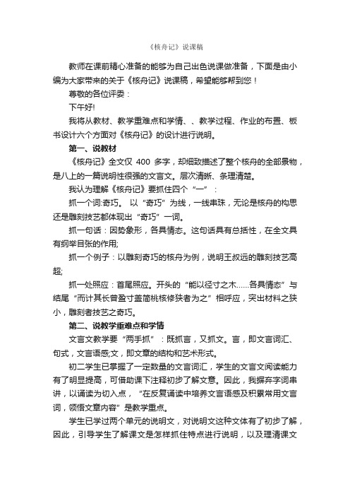 《核舟记》说课稿