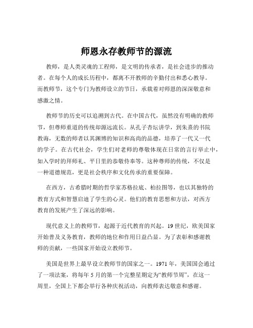 师恩永存教师节的源流