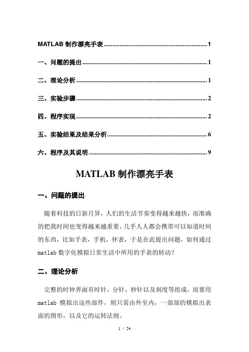 MATLAB制作漂亮时钟