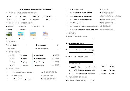 人教版五年级下册英语unit2 单元测试题(Word版无答案)