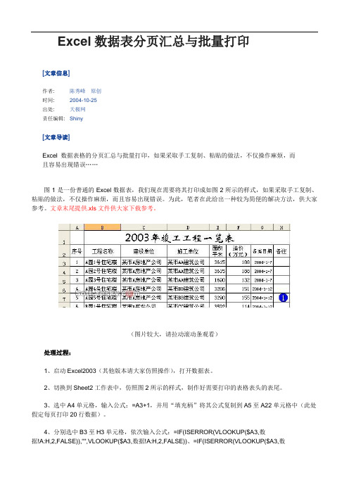 最新excel数据表分页汇总与批量打印学习资料