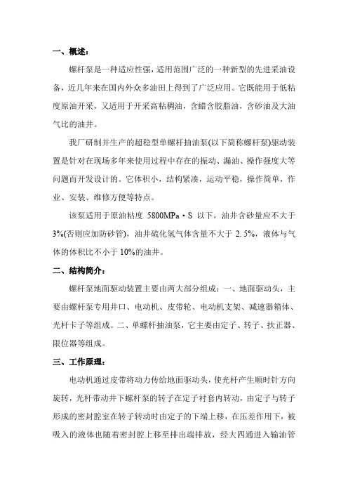 超稳型单螺杆抽油泵概述