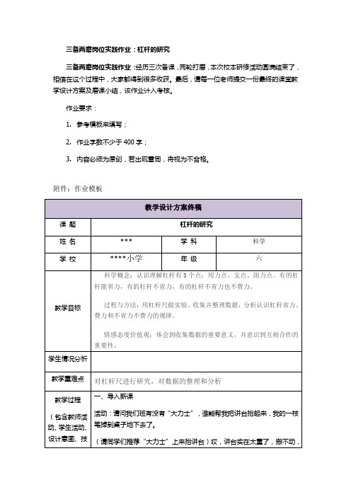 三备两磨岗位实践作业