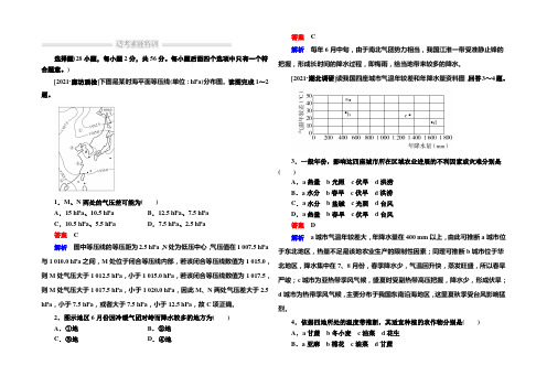 金版教程2022高考地理二轮复习训练：1-1-2 高考七大解题技法 