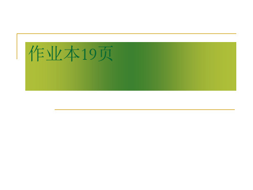 人教版五年级下册数学作业本第19页