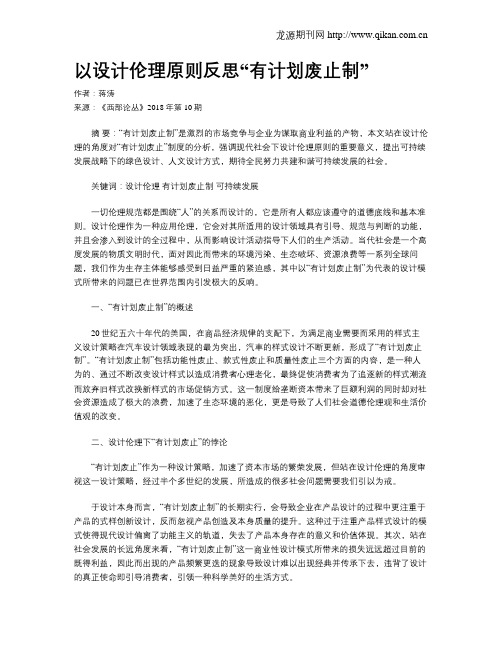 以设计伦理原则反思“有计划废止制”