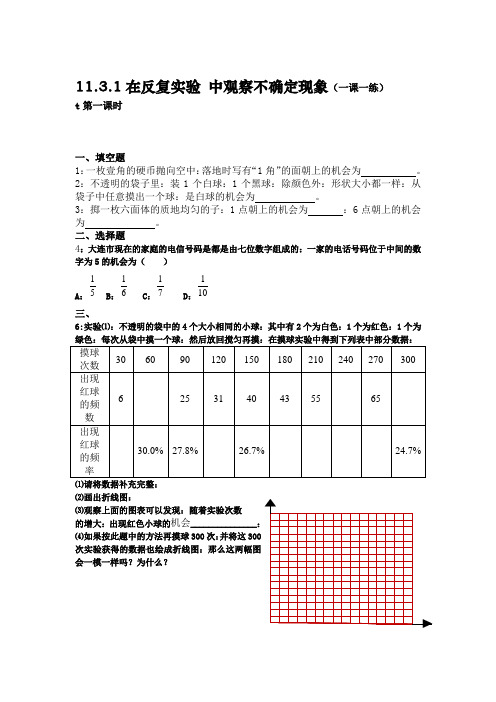 初一年级数学体验不确定现象关练习