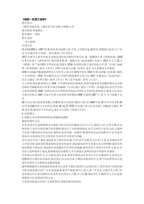 2012苏教版选修《我的一位国文老师》word教案2