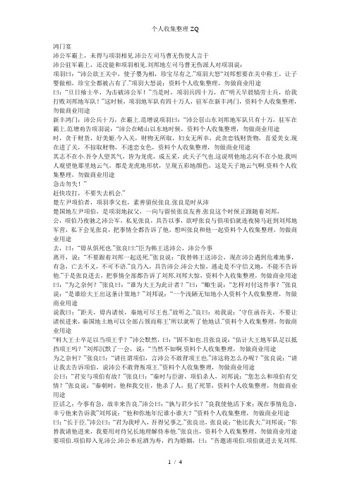 鸿门宴 文白上下对译