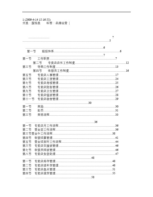 品牌专卖店运营手册(精品)