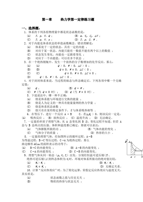 热力学第一定律练习题