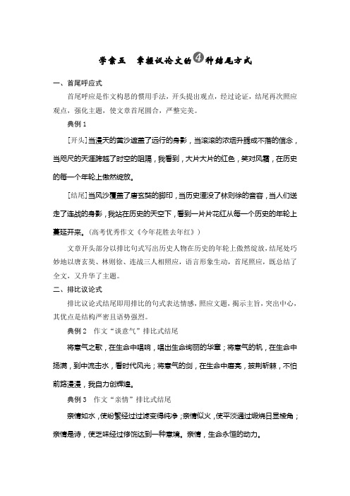 学案五 掌握议论文的4种结尾方式