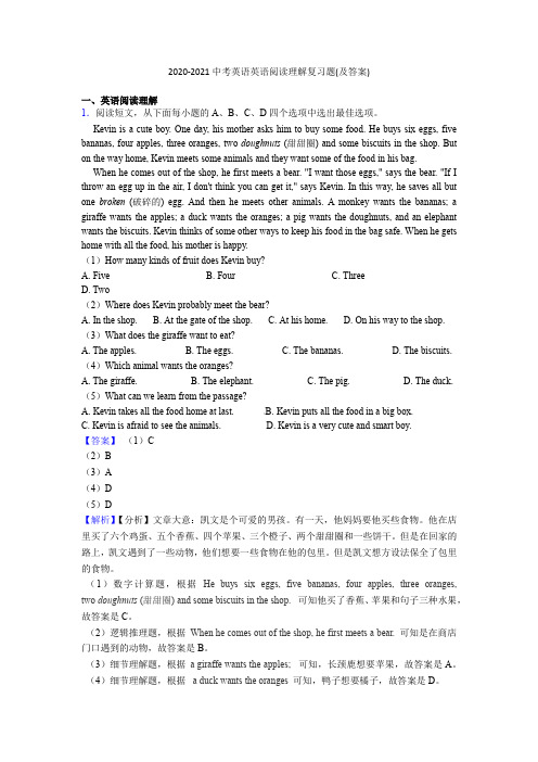 【60套练习】成都市金牛实验中学中考英语试卷英语阅读理解题分类汇编(及答案) (2)