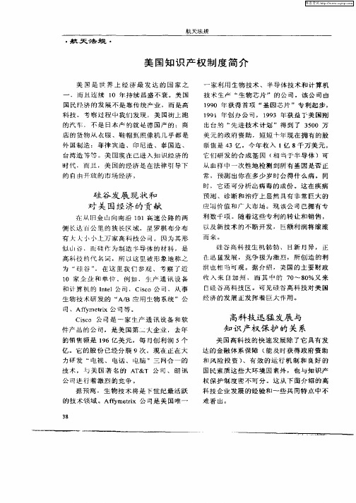 美国知识产权制度简介