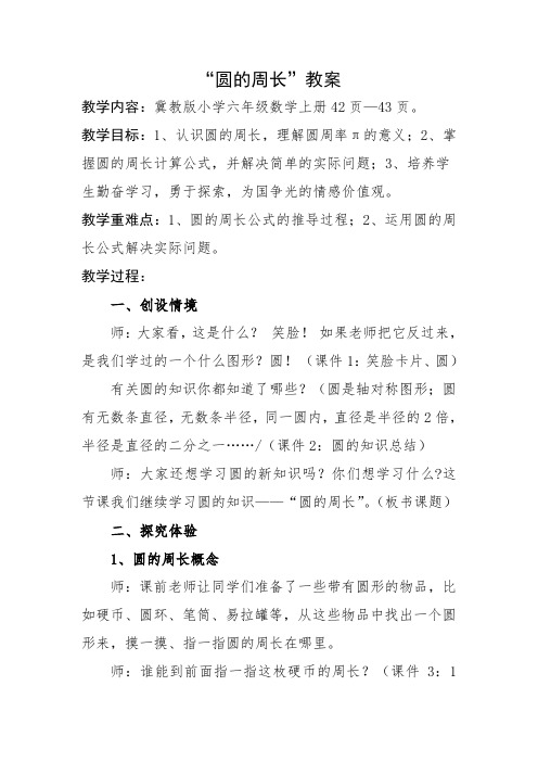 新冀教版六年级数学上册《 圆的周长和面积  圆的周长  探索圆的周长公式》研讨课教案_3