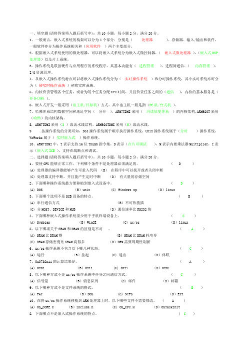 嵌入式ARM期末考试试卷及复习题