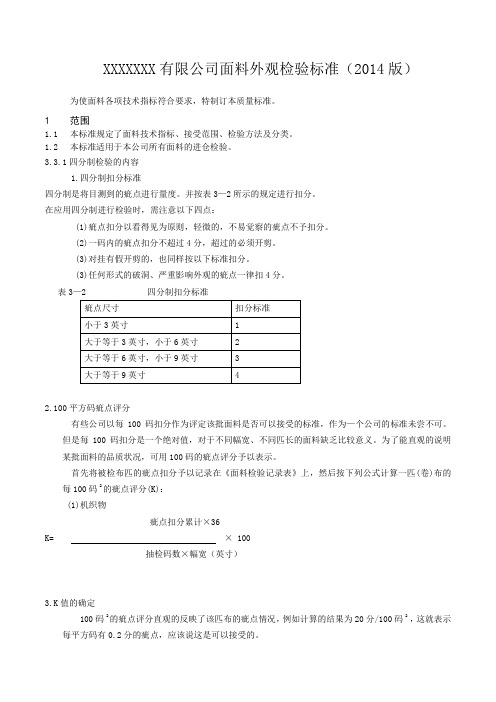 面料质量标准2014-4-1