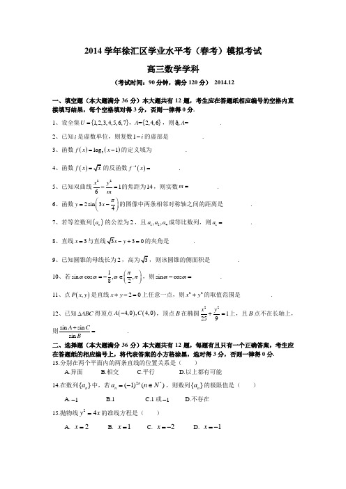 2015年徐汇区一模(春考模拟)试卷