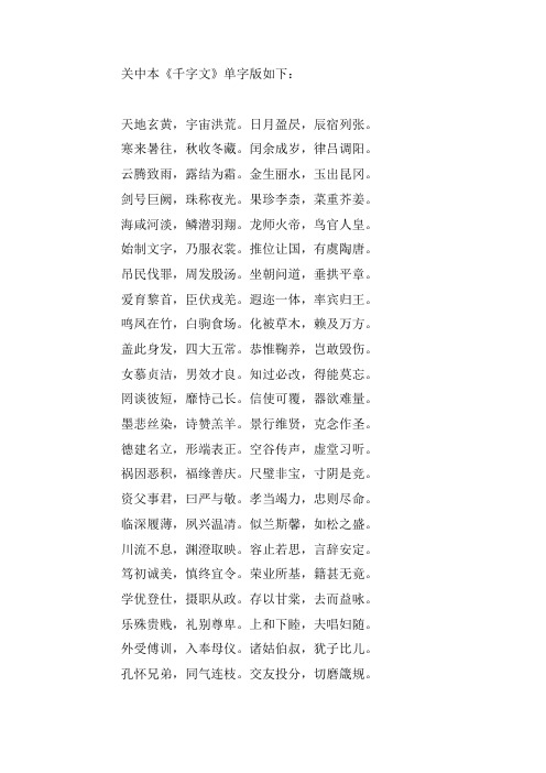 关中本千字文单字