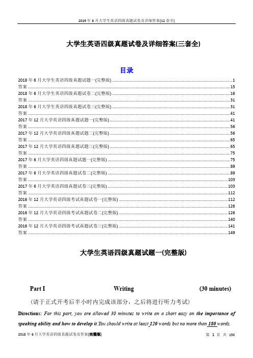 2019年6月大学生英语四级真题试卷及详细答案(12套全)