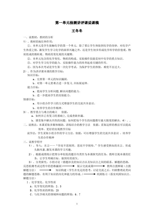 讲评课说课稿