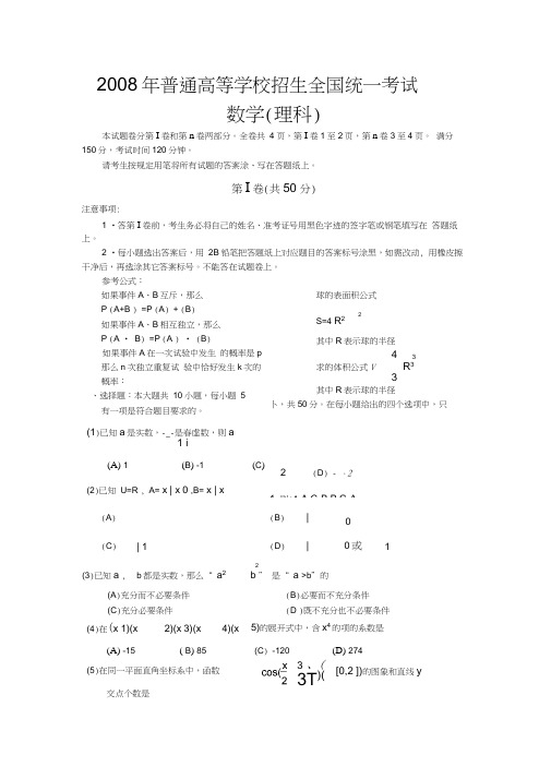 浙江省高考理科数学试卷版