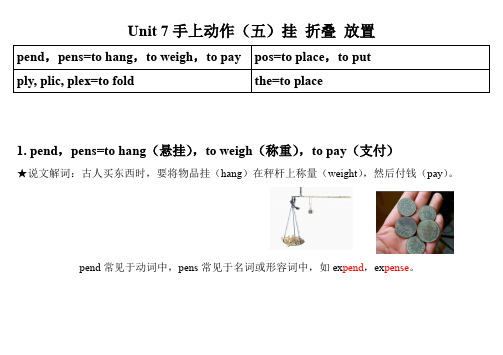 2015最新考研英语核心词汇说文解词Unit 7