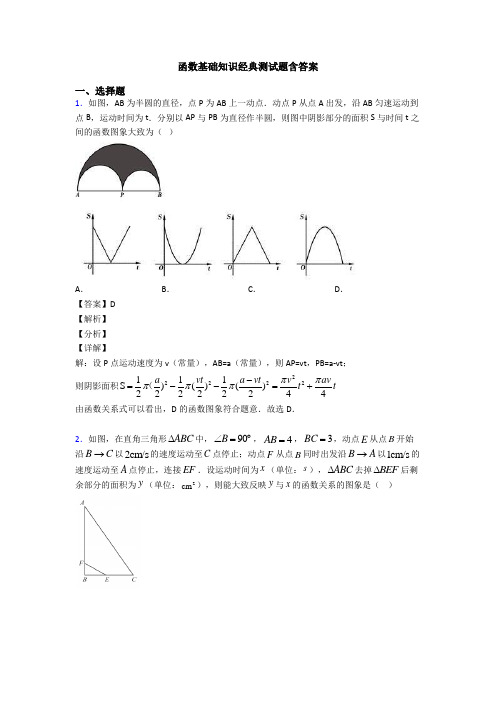 函数基础知识经典测试题含答案