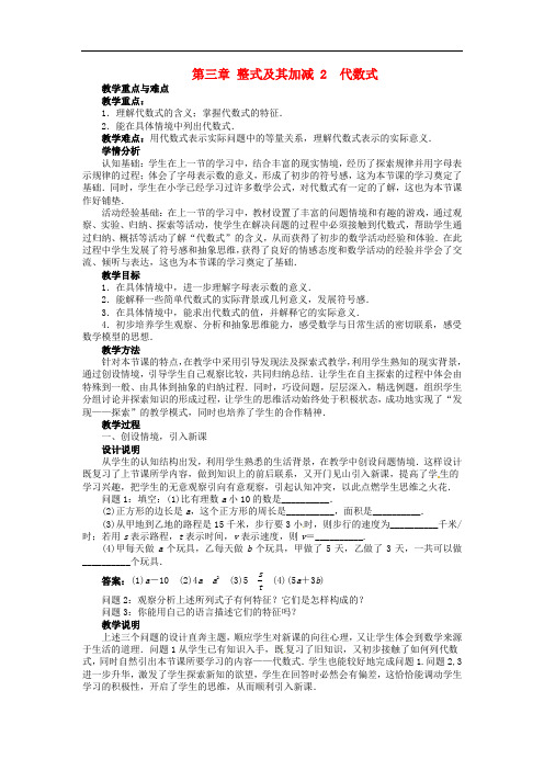 北师大初中数学七年级上册《3.2 代数式》word教案 (1)