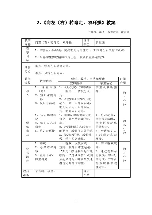 二年级体育课件《向左(右)转弯走》教案