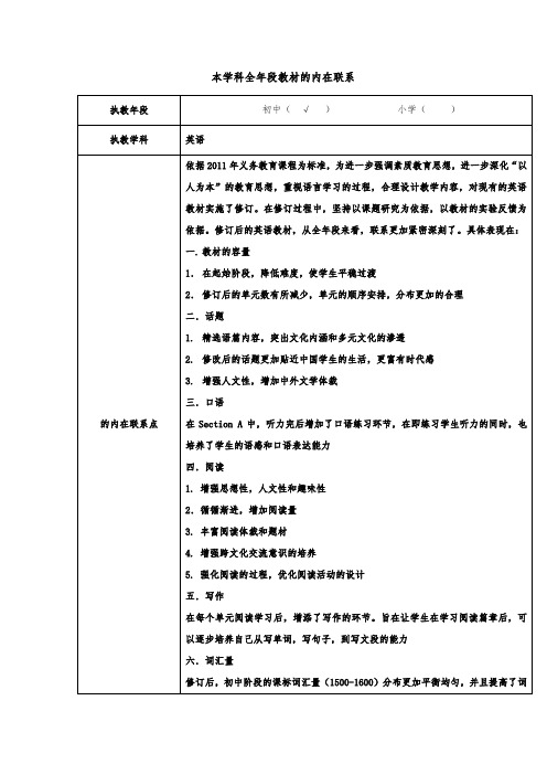 分析本学科全年段教材的内在联系 英语