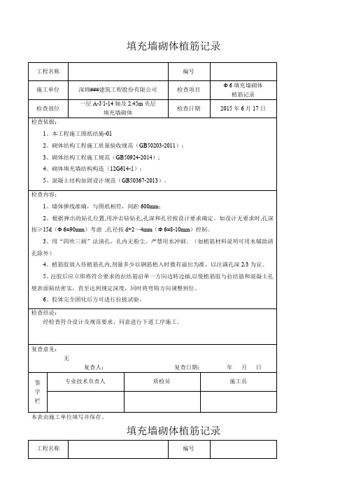 植筋施工记录