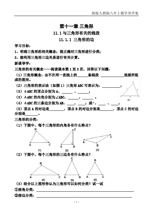 2016新版人教版八年级上册第十一章三角形导学案(全)解析