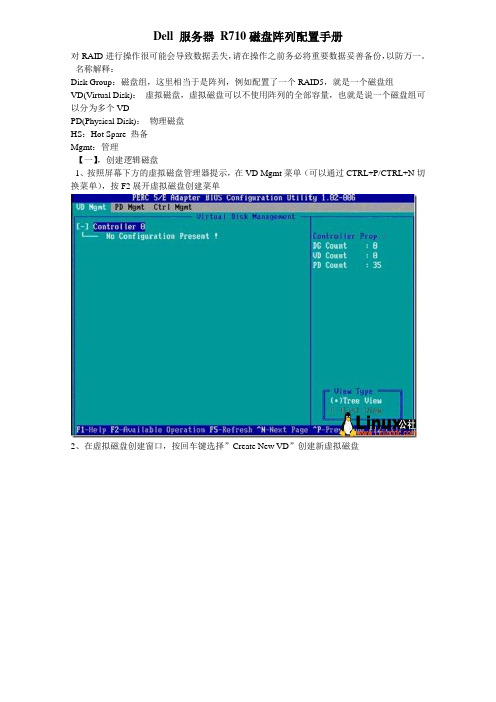 Dell 服务器 R710磁盘阵列配置手册