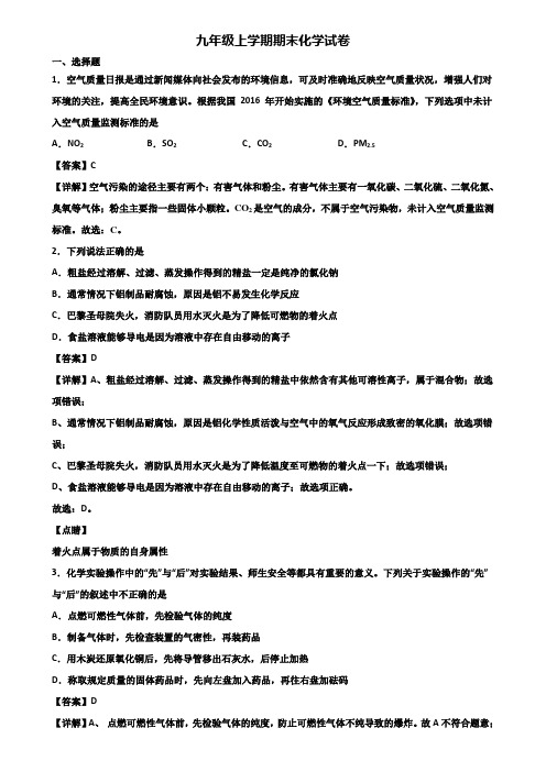 《试卷3份集锦》福州市2018-2019年九年级上学期期末学业质量监测化学试题