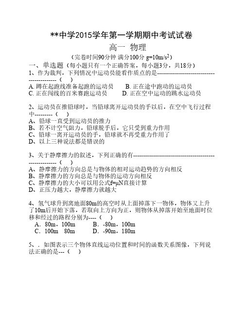 新课改上海2015学年第一学期高一物理期中考试(2015年10月)