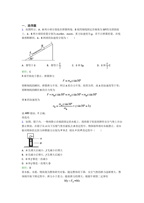 【单元练】上海洋泾中学南校高中物理必修1第四章【动力和力的关系】经典习题(含答案)