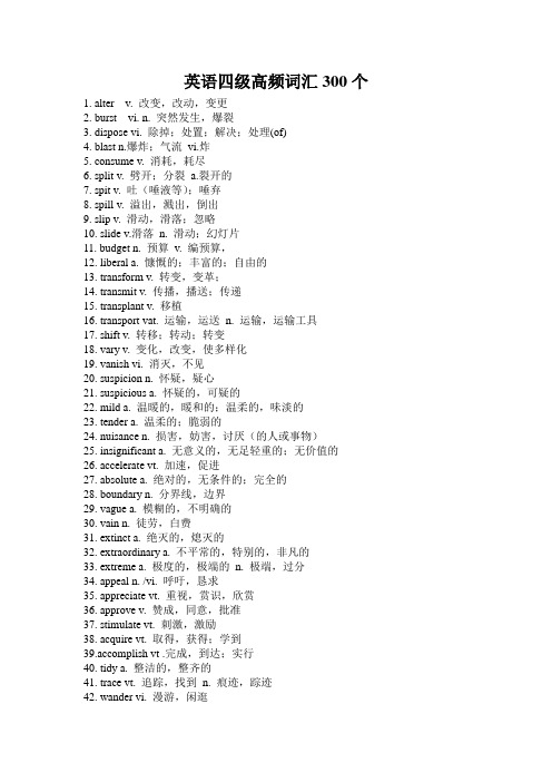 英语四级高频词汇300个