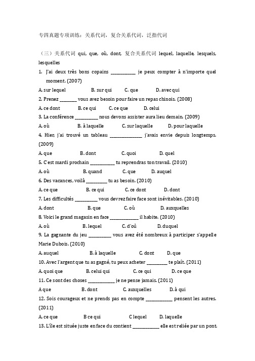 专四真题专项训练2：关系代词,复合关系代词,泛指代词(1)