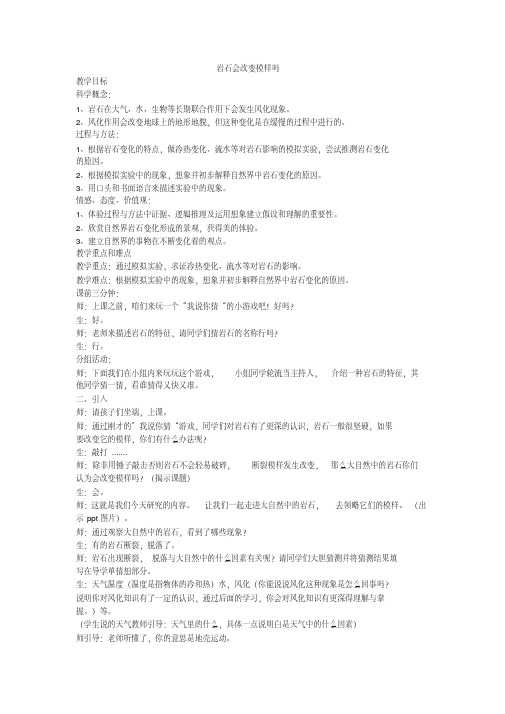 五年级上册科学教案-3.3岩石会改变模样吗｜教科版