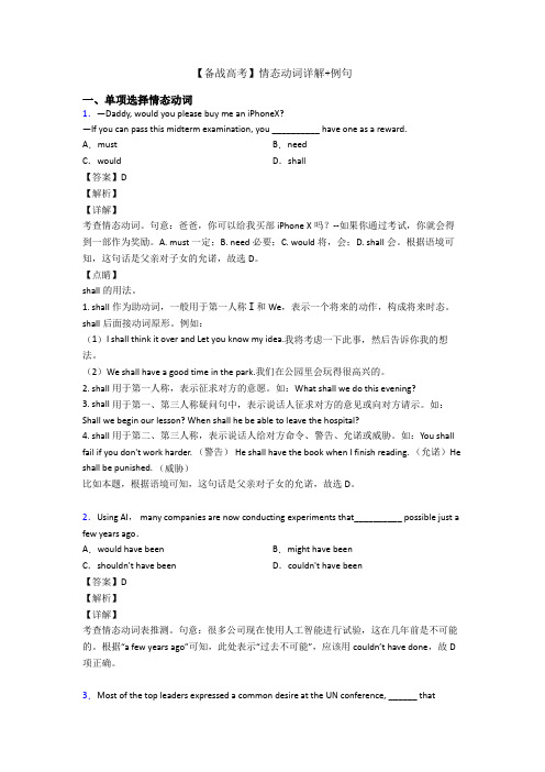 【备战高考】情态动词详解+例句