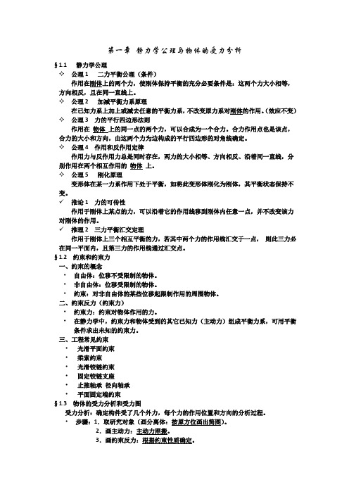 理论力学 期末复习知识点