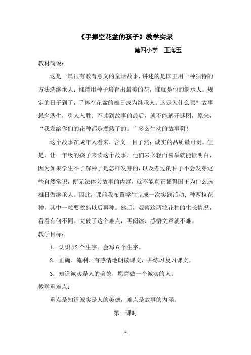 手捧空花盆的孩子(实录0