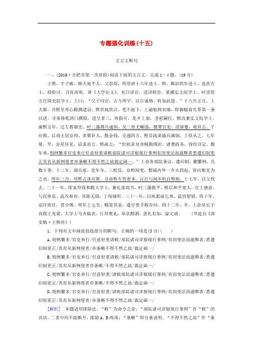 2020版新高考语文大二轮复习 专题强化训练15 聚集语境识别标志解答断句题