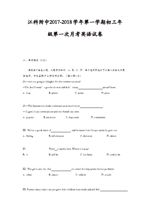 南昌市江西科技学院附属中学 九年级英语上册第一次月考【精品】