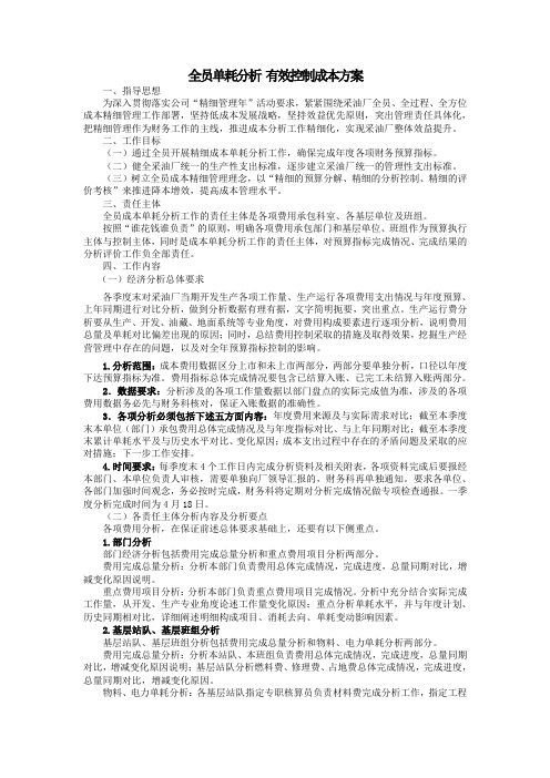 全员单耗分析 有效控制成本方案