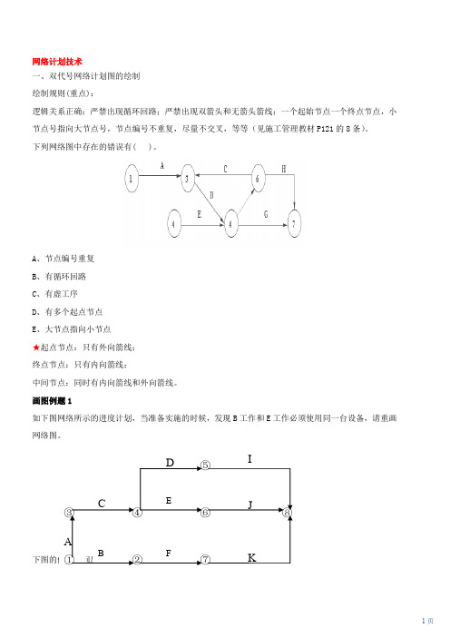 第7讲 2A320000建筑工程施工管理实务(三)(2011年新版)