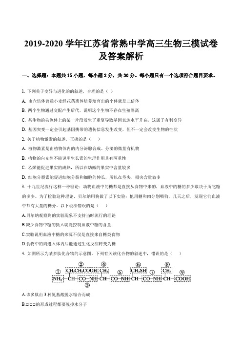 2019-2020学年江苏省常熟中学高三生物三模试卷及答案解析