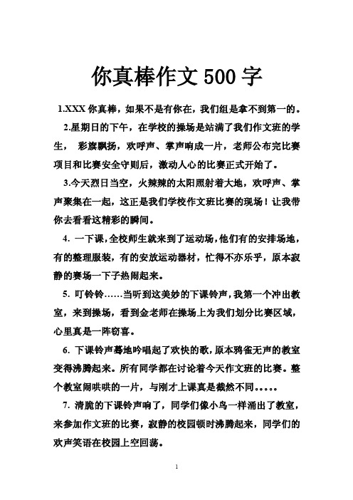 你真棒作文500字